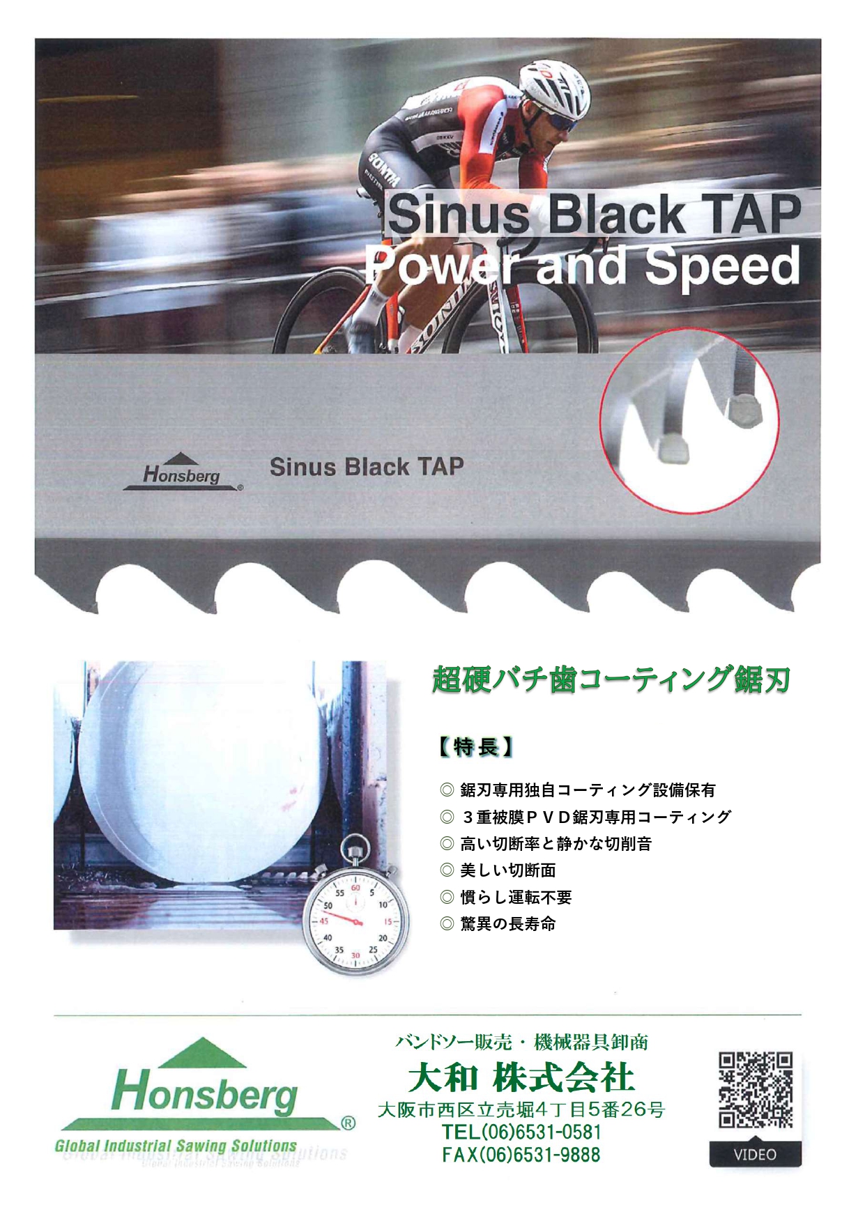 Honsberg社HPへ